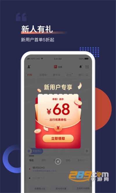 首汽约车车主端app最新版下载v5.4.2安卓版