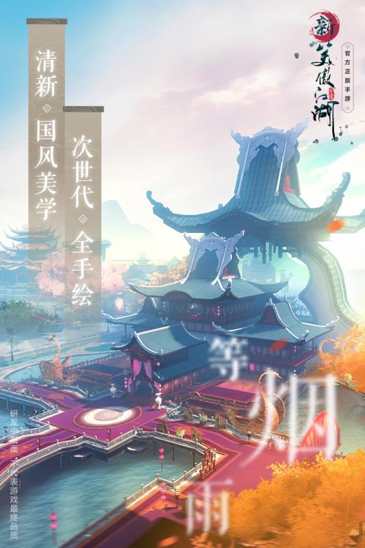 笑傲江湖OLAPP