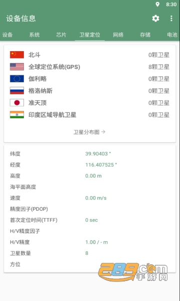 设备信息(Deviceinfo)app优化版v2.8.4.3安卓版