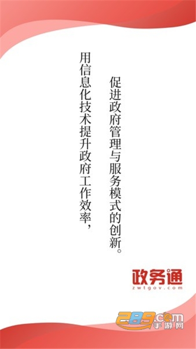 全国政务通App官方版免费下载2022最新版本