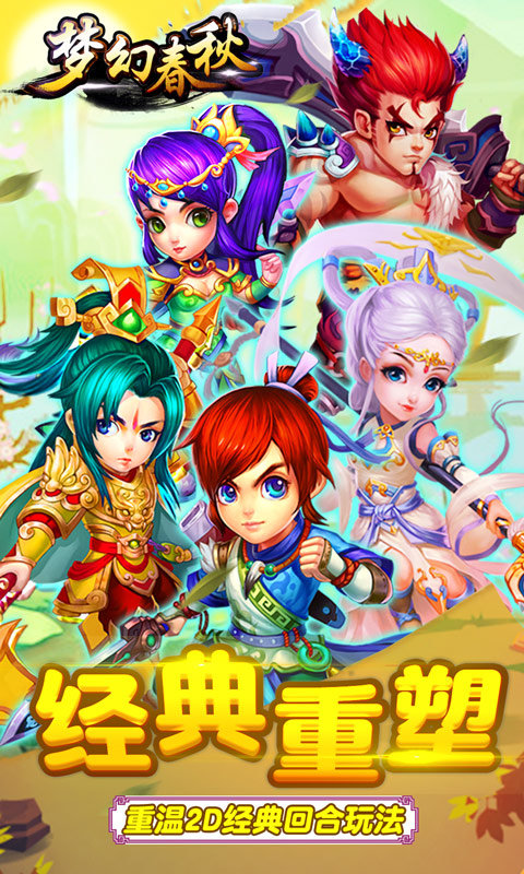 梦幻春秋app