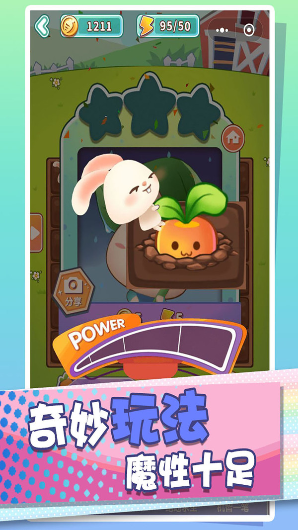 消灭萝卜app