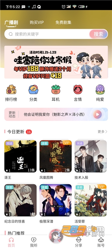 哇塞fm广播剧app下载安卓最新版v0.0.26最新版