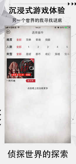 探案笔记app