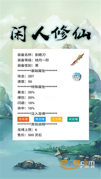 闲人修仙游戏破解版下载免广告2022最新版本