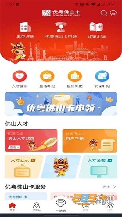 优粤佛山卡服务平台官方版下载2022最新版本