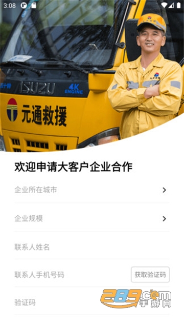 2022元通救援app最新版本v1.0.16官方安卓版