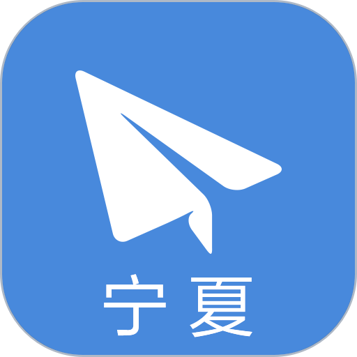 (习讯云)习讯宁夏app下载2024最新版本v5.2.7官方安卓最新版