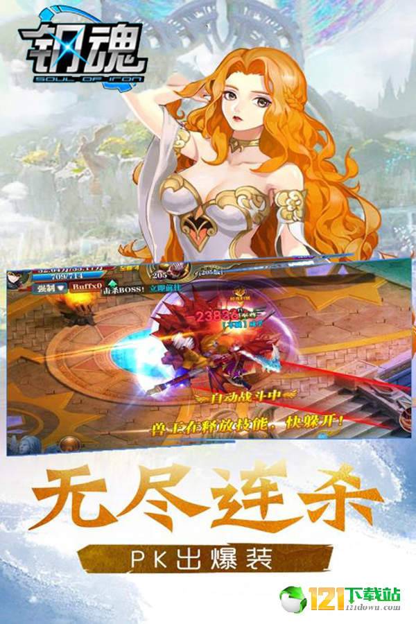 钢魂app