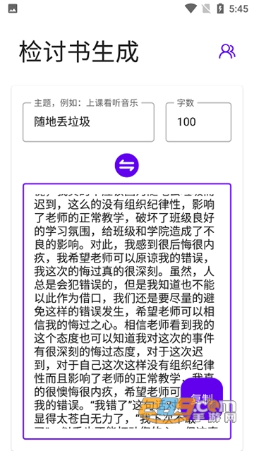 写锤子检讨书自动生成器下载2024安卓最新版v4.3.2安卓最新版