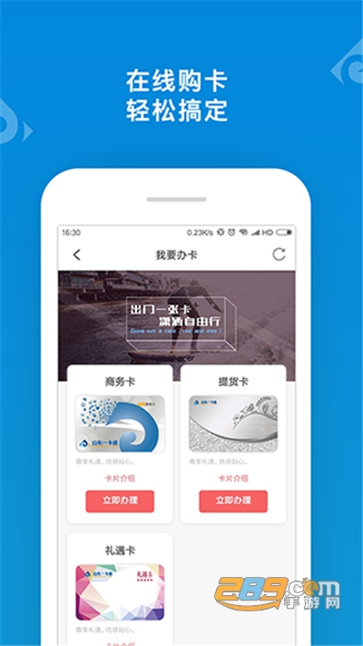 山东一卡通app官方版下载2022最新版本