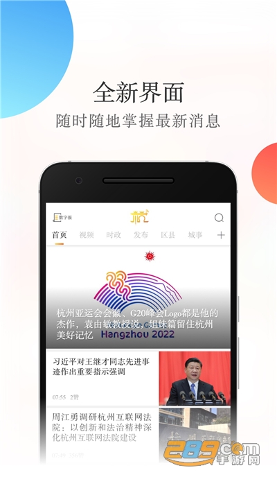 杭加新闻(已更名为杭州新闻)下载2023最新客户端v7.3.9官方版