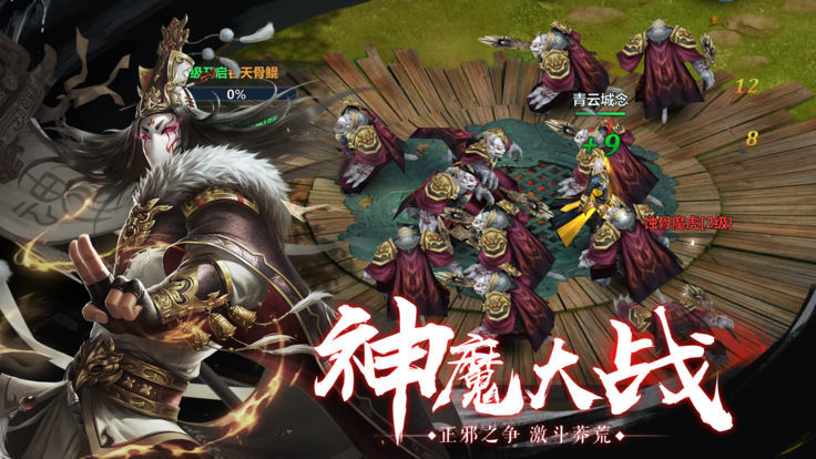 幽冥仙途镇魔封神app