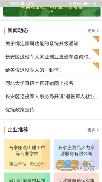 退役军人在线服务平台app下载官方2022最新版v1.2.8安卓版