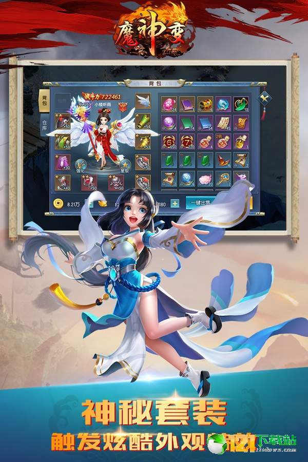 魔神变app