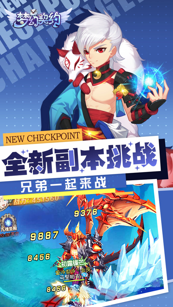 梦幻契约APP