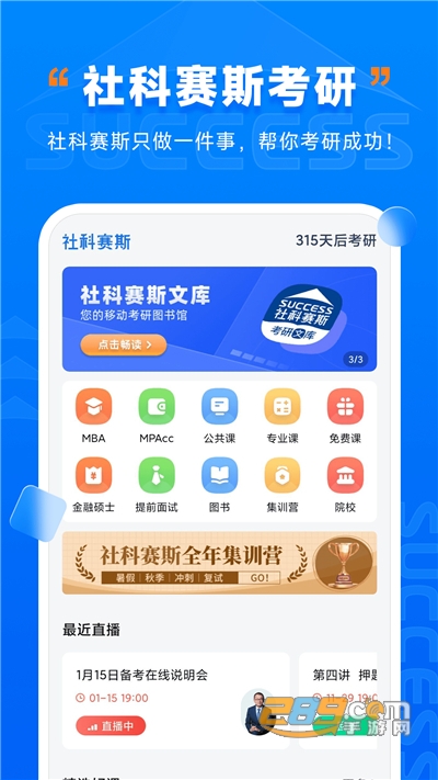 社科赛斯考研app下载官方版v1.0.1官方版