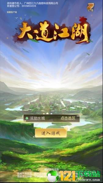 大道江湖app