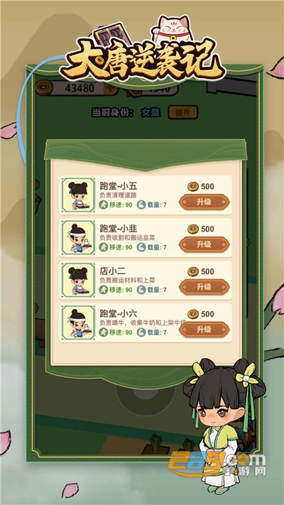 大唐逆袭记破解版无限金币最新版下载v1.0.11手机版