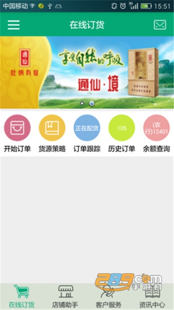 闽烟在线订货app最新版本安卓手机版v3.2.0安卓版
