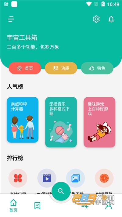 宇宙工具箱app永久会员破解版v2.7.3最新版