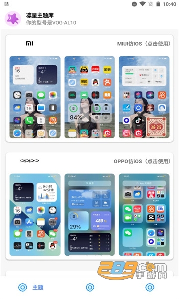 凛星主题库仿iOS下载免费版v2.0安卓版