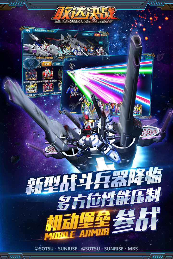 敢达决战APP