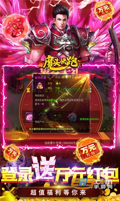 魔头快跑福利版送万元红包v1.0.0安卓版