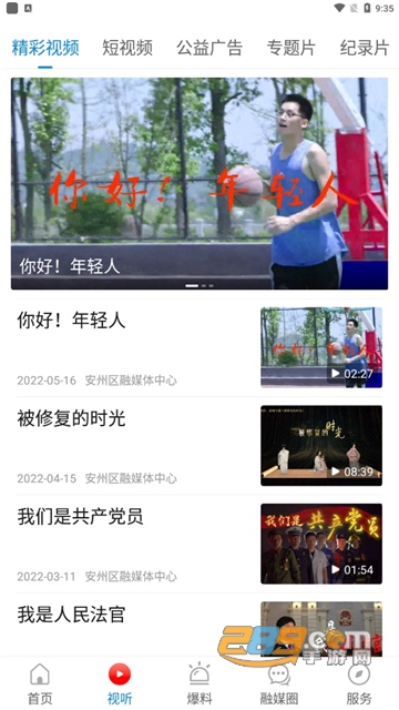 今日安州融媒体中心APP下载2022最新版本v3.0.0安卓版