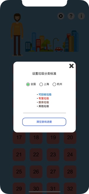垃圾分类大消除APP