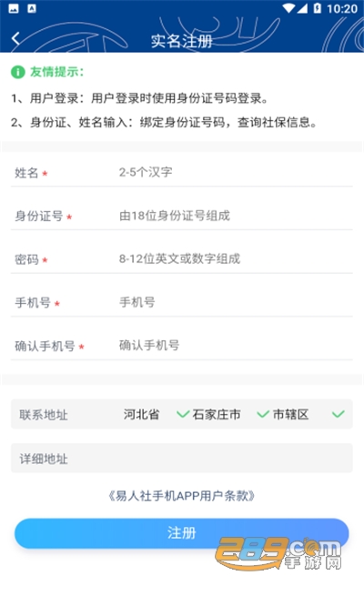 河北易人社系统app官方版下载2022最新版本v 1.1.6最新版