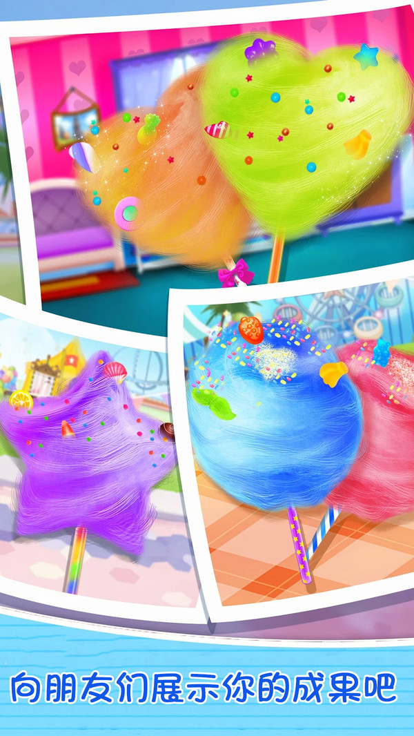 彩虹棉花糖APP