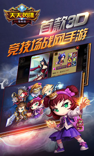 天天英雄app
