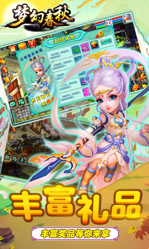 梦幻春秋app