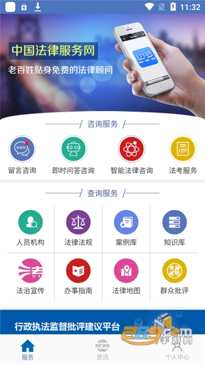 12348中国法律服务网官方appv4.2.8官方版