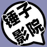锤子影院APP最新去广告版v2.1.0 安卓纯净版
