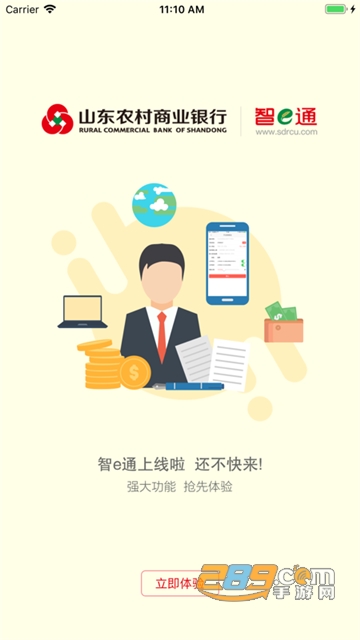 山东农信个人版下载2025官方最新版v5.3.3安卓版