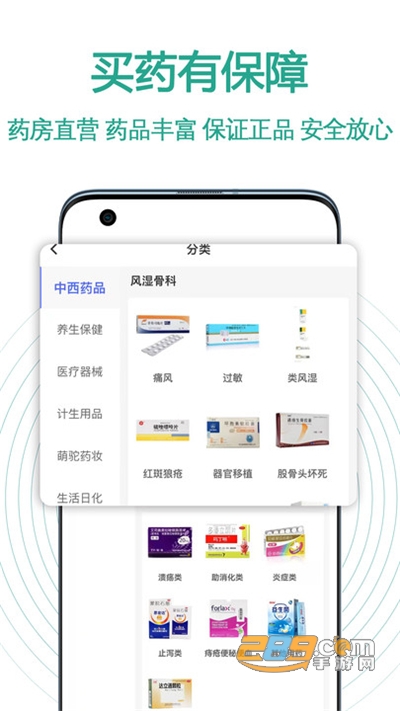 百洋健康药房网上药店appv1.0.1官方版