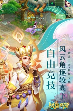 战魂西游APP