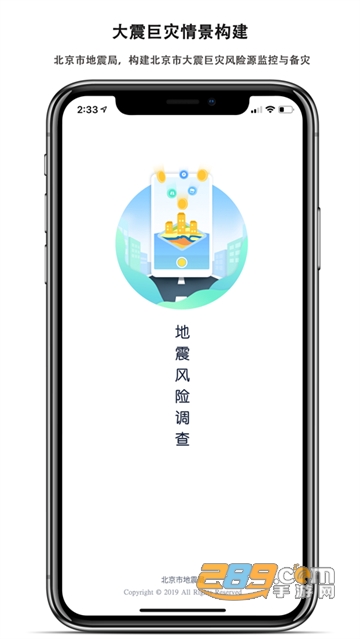 地震风险调查APP下载官方最新版v4.1.1安卓版