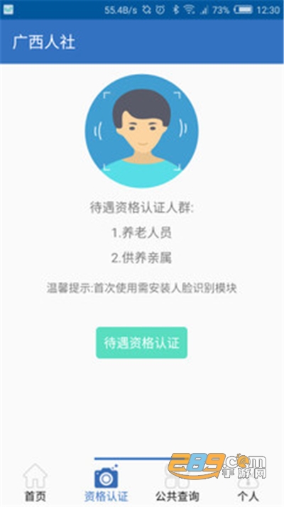 广西人社12333养老认证app下载2022最新版本