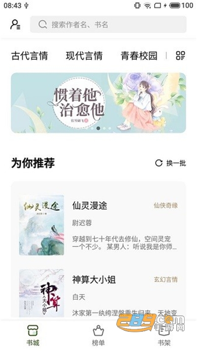 书芽小说下载官方最新版