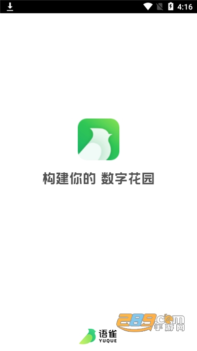 语雀app下载官方正式版v1.2.2官方安卓版