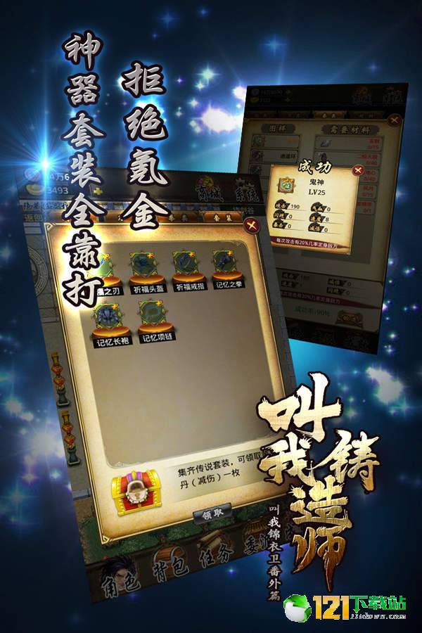 叫我铸造师APP