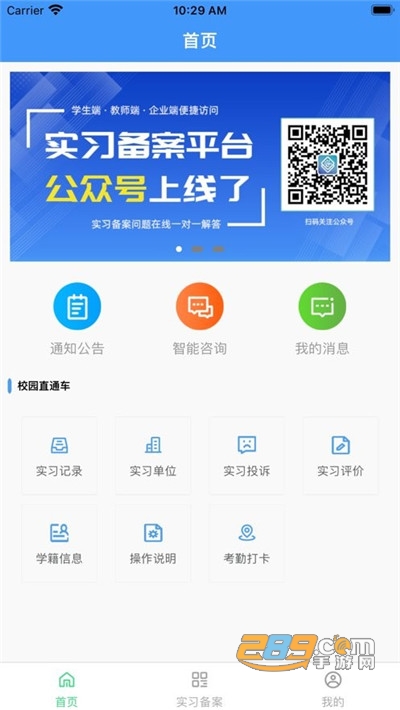 职校家园app官方最新版下载v1.6.5安卓版