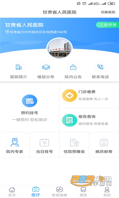 健康新甘肃app官方版下载安装2022最新版本v4.0.7安卓版