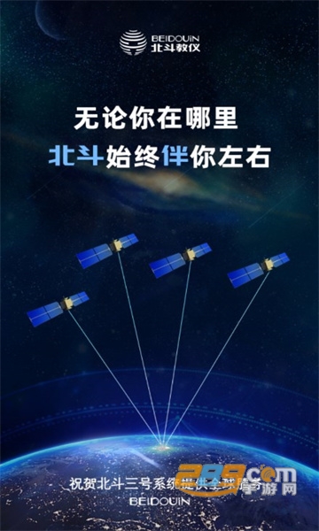 北斗伴官方下载2024最新版v2.04最新版