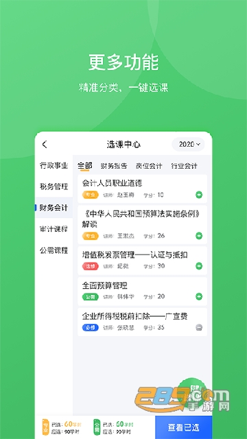东奥继教学堂app下载2022最新版本v2.1.3安卓版
