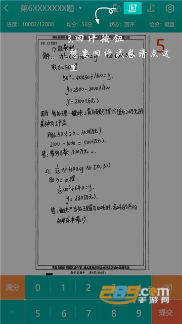 五岳阅卷平台成绩查询2026最新官方版v4.8.6 最新安卓版