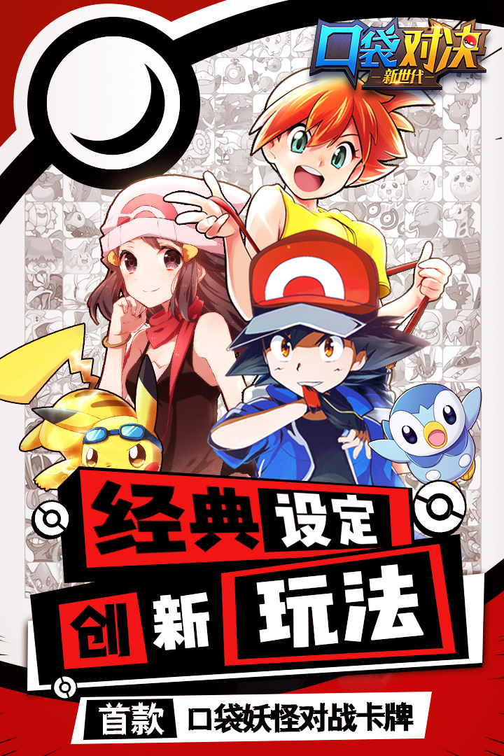 口袋对决app